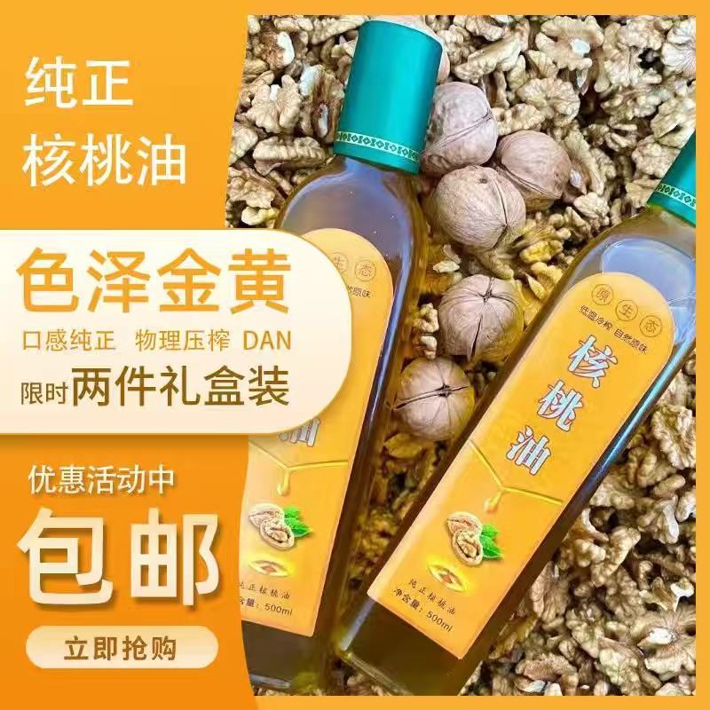 传统工艺压榨核桃油