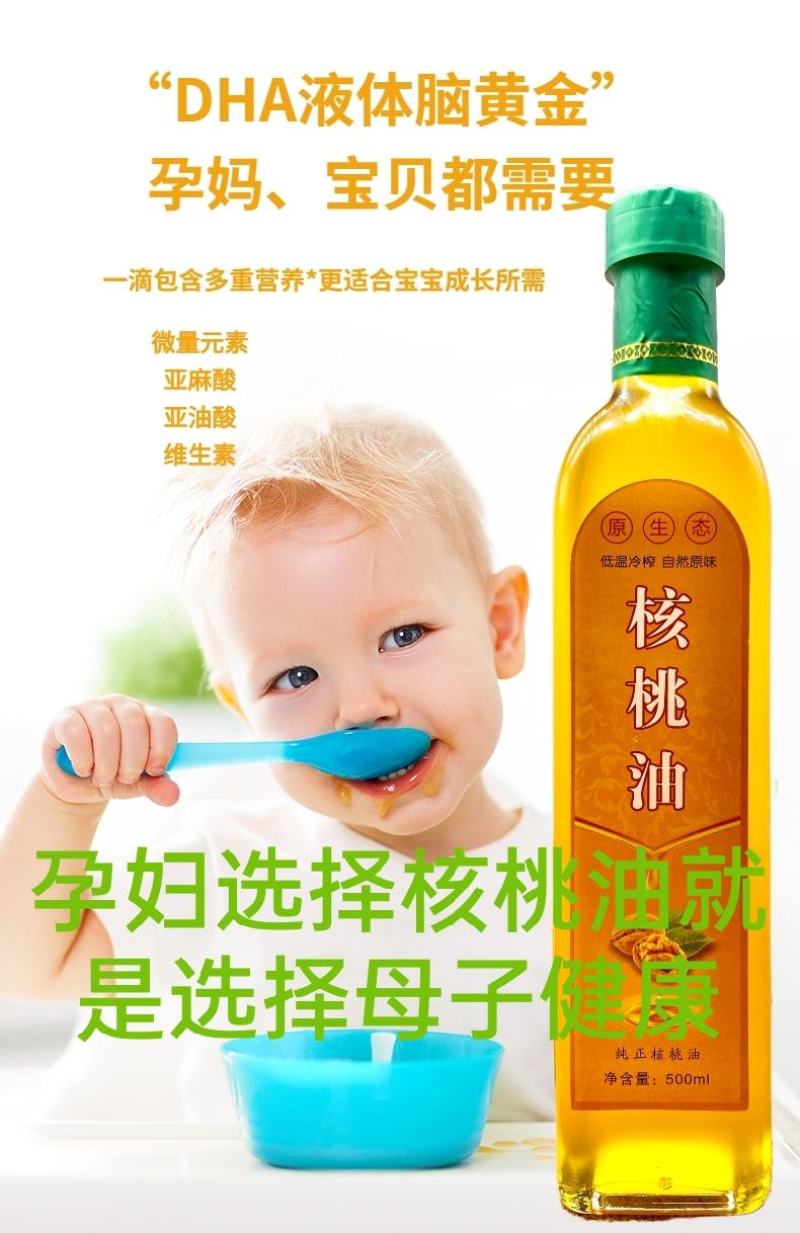 传统工艺压榨核桃油