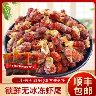 液氮速冻小龙虾尾，顺丰发货冷冻锁鲜，新鲜优质龙虾尾礼盒装