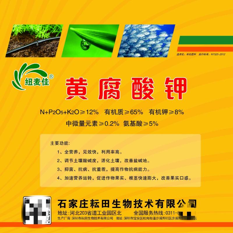 黄腐酸钾原粉调节土壤酸度改善盐碱地促进果实根茎快速膨大