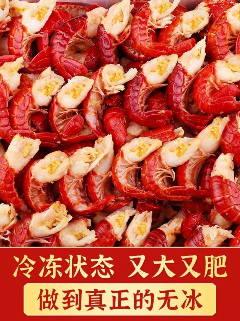 液氮速冻小龙虾尾，顺丰发货冷冻锁鲜，新鲜优质龙虾尾礼盒装