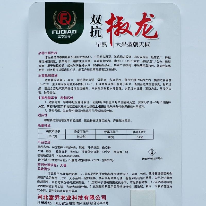 红将军8888小米椒种子泰系杂交品种