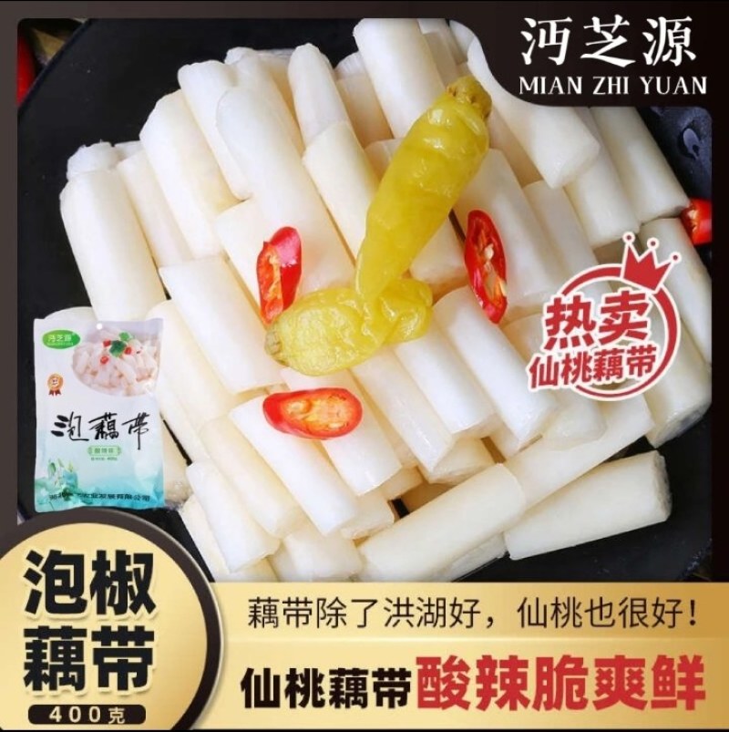 湖北特产酸辣泡藕带鲜嫩脆爽沔芝源泡藕带开袋即食400克