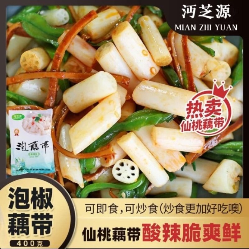 湖北特产酸辣泡藕带鲜嫩脆爽沔芝源泡藕带开袋即食400克