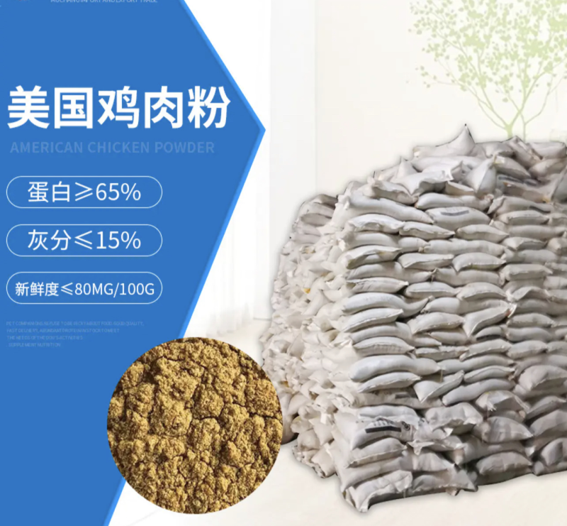 美国进口宠物级鸡肉粉适用于猪狗虾鱼狐貂鸭鸡甲鱼等饲料
