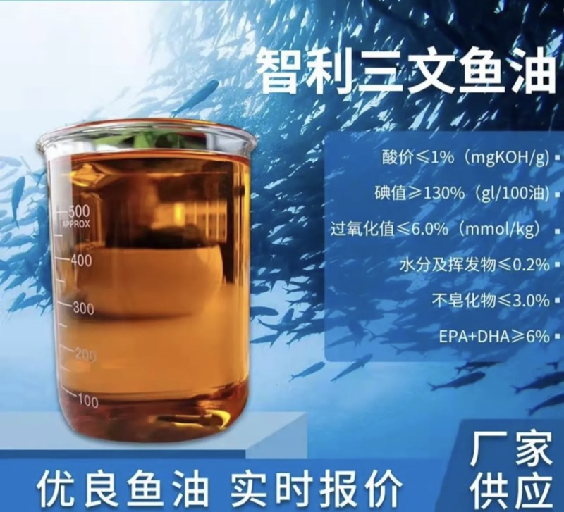 智利进口精炼鱼油适用于:禽畜水产饲料增腥诱食性强