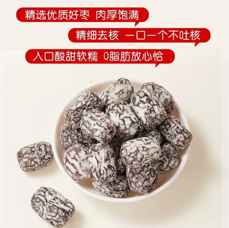 无核【酸枣】栾川酸枣去核0脂肪放心吃肉厚饱满