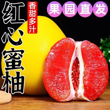 《实力商家》红心蜜柚，葡萄柚品种齐全，保质保量，电商，
