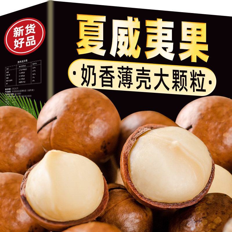 包邮夏威夷果壳薄易剥大颗粒奶香坚果炒货休闲零食量大优惠