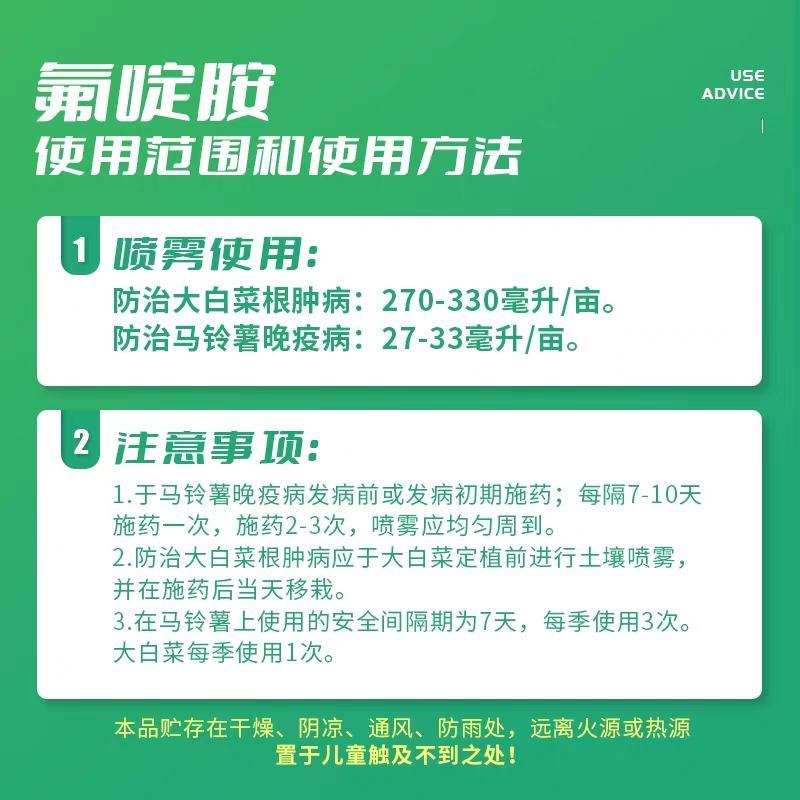 50%氟啶胺杀菌剂白菜根肿病柑橘红蜘蛛马铃薯晚疫病农药