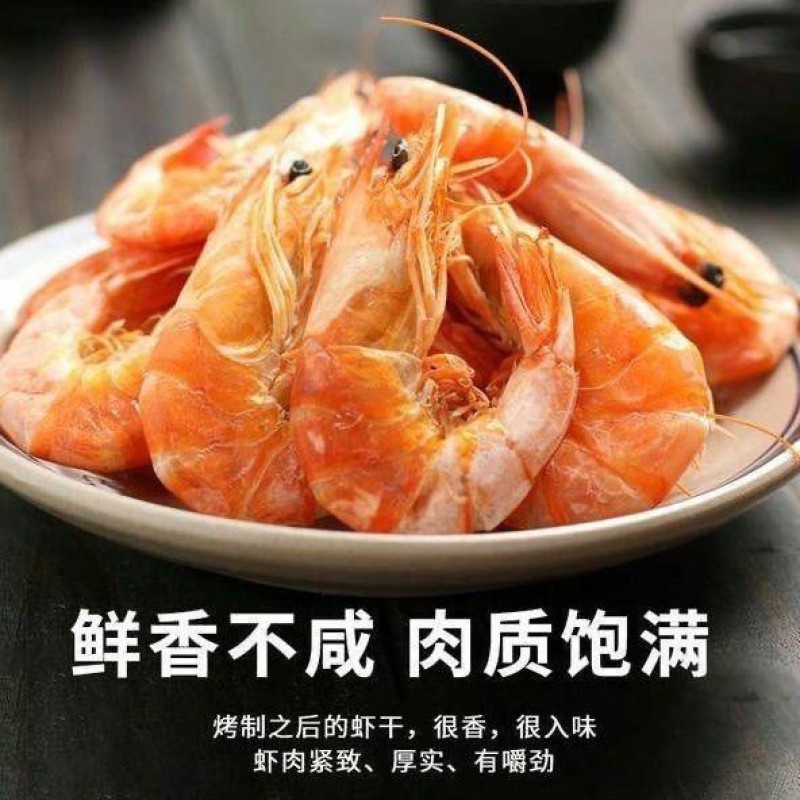 渤海湾烤虾干，海水活虾碳烤，现烤现发，一手货源
