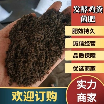微生物发酵鸡粪菌肥，添加复合功能活性功能菌5亿/克