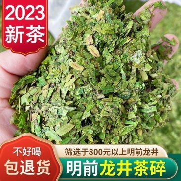 正宗杭州西湖龙井绿茶碎片粗片断片浓香嫩芽新茶