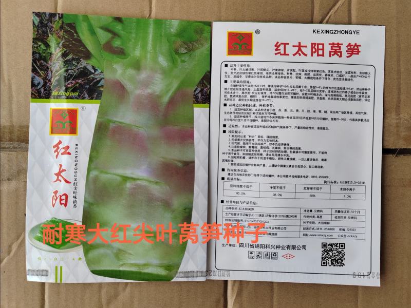 竹筒青莴笋种子红尖叶莴笋二红莴苣大红莴笋三青莴苣种子