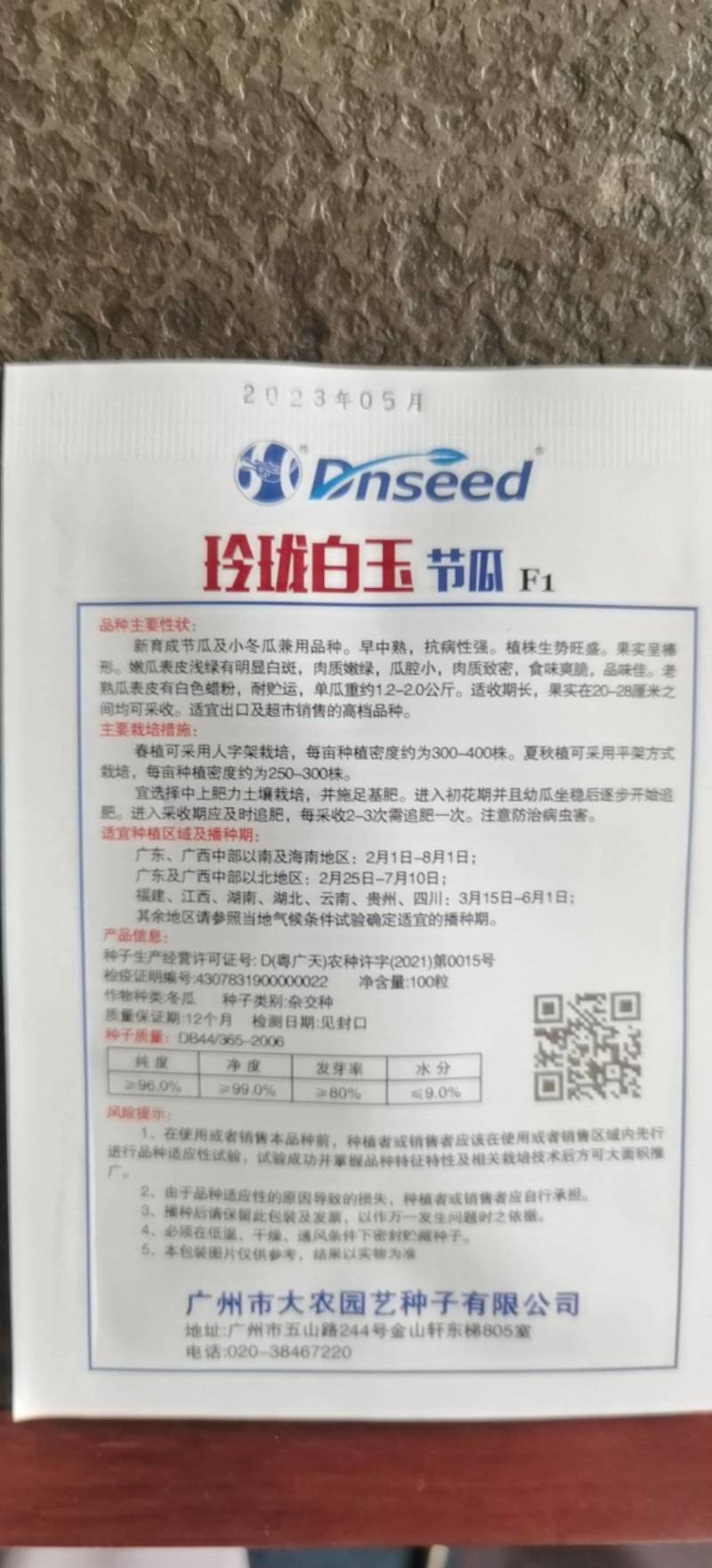泰国绿肉玲珑白玉小冬瓜种子老瓜起粉品质优