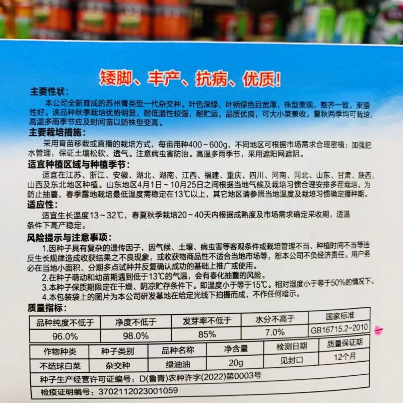 青硕绿油油苏州青种子矮脚抗病青菜种子基地专用春夏秋播种