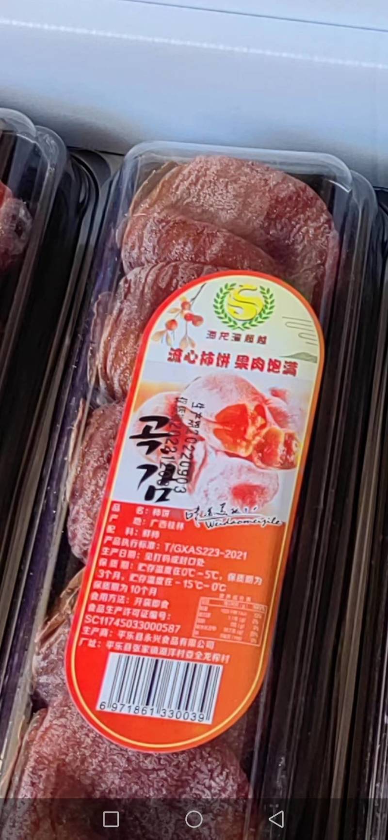 柿饼