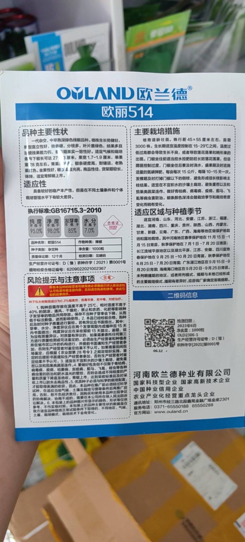 欧丽514线椒种子欧兰德加长黑皮墨绿深绿顺直黑线椒高辣辣