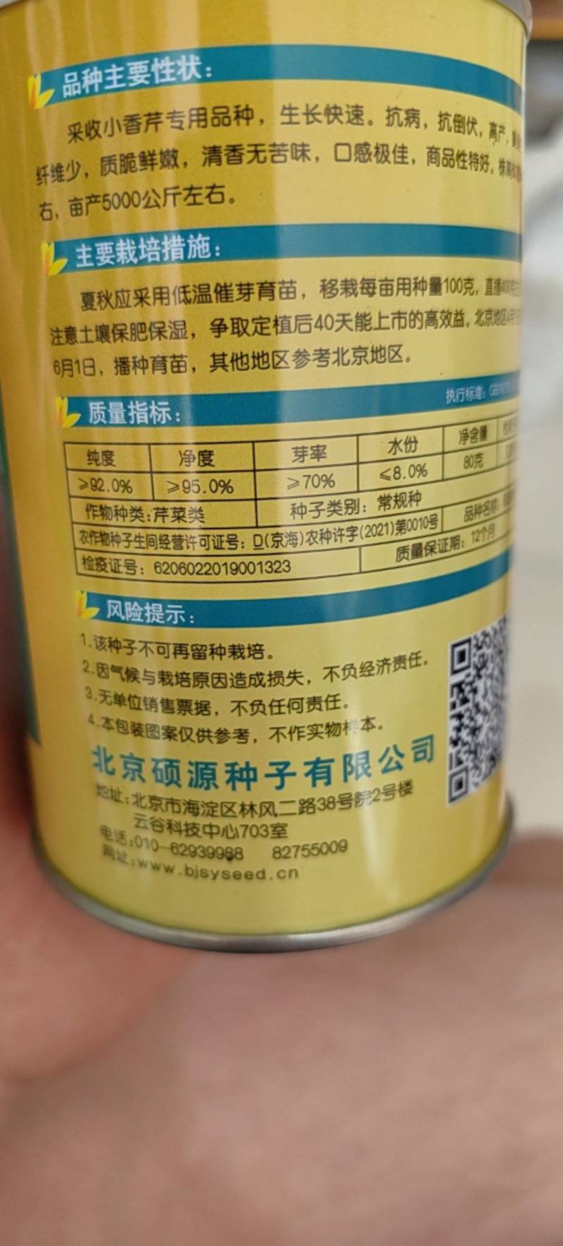 硕源香芹种子四季小香芹无纤维黄绿速生耐热菜农芹菜种子籽