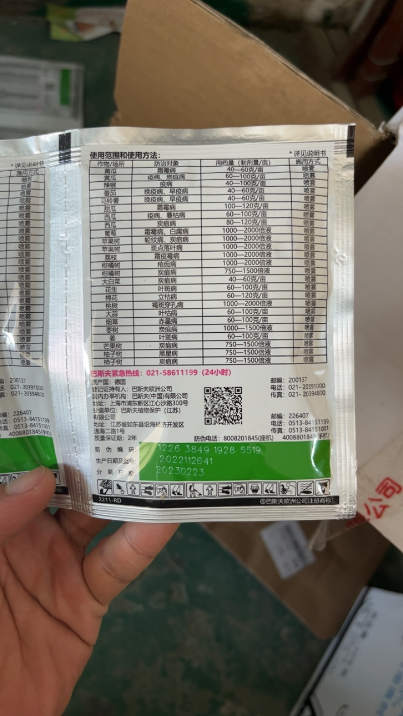 德国巴斯夫百泰唑醚代森联霜霉病炭疽病杀菌剂