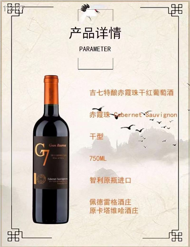 俄罗斯G7红酒