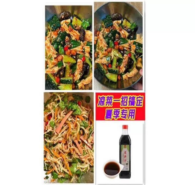 调味料汁爽口凉拌汁一汁成菜夏日调味料佳品http
