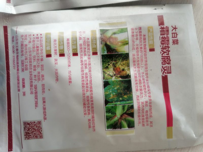 大霜霉软腐灵，治疗大各种白菜的软腐，霜霉，