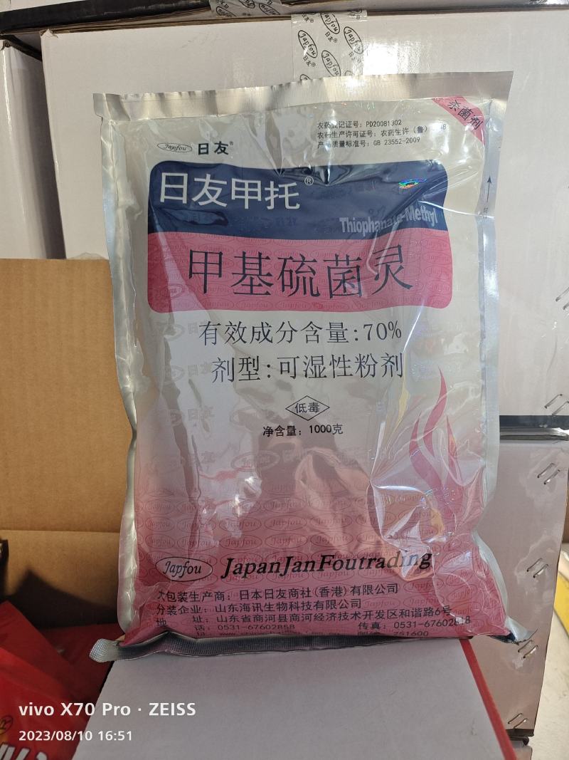 日友甲托70%甲基硫菌灵1000克果树轮纹病白粉病炭疽病