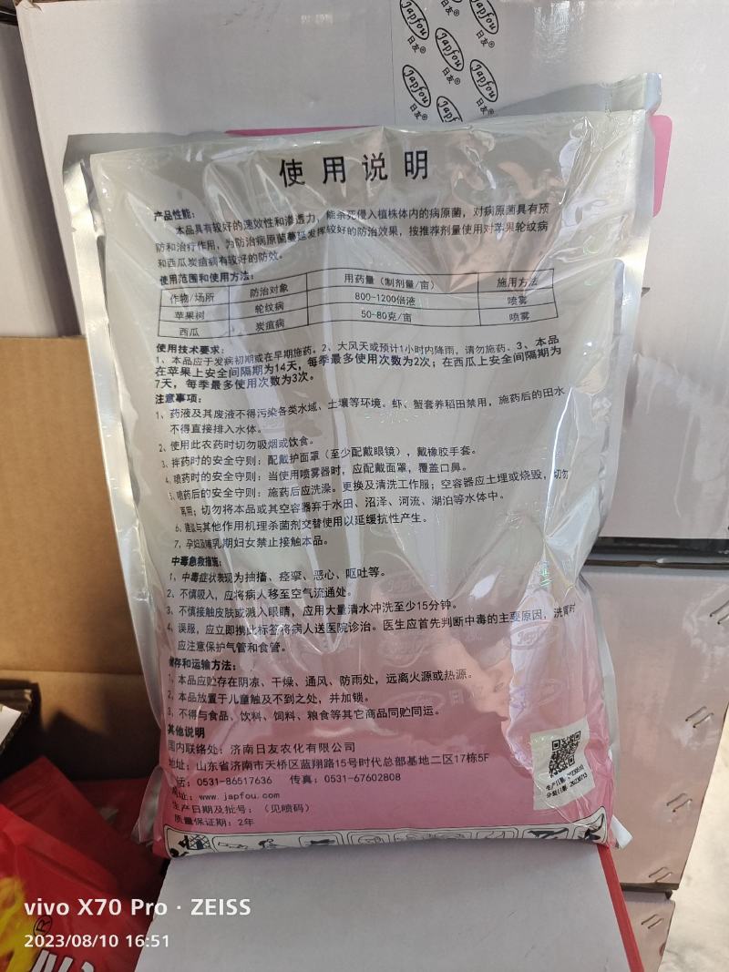 日友甲托70%甲基硫菌灵1000克果树轮纹病白粉病炭疽病