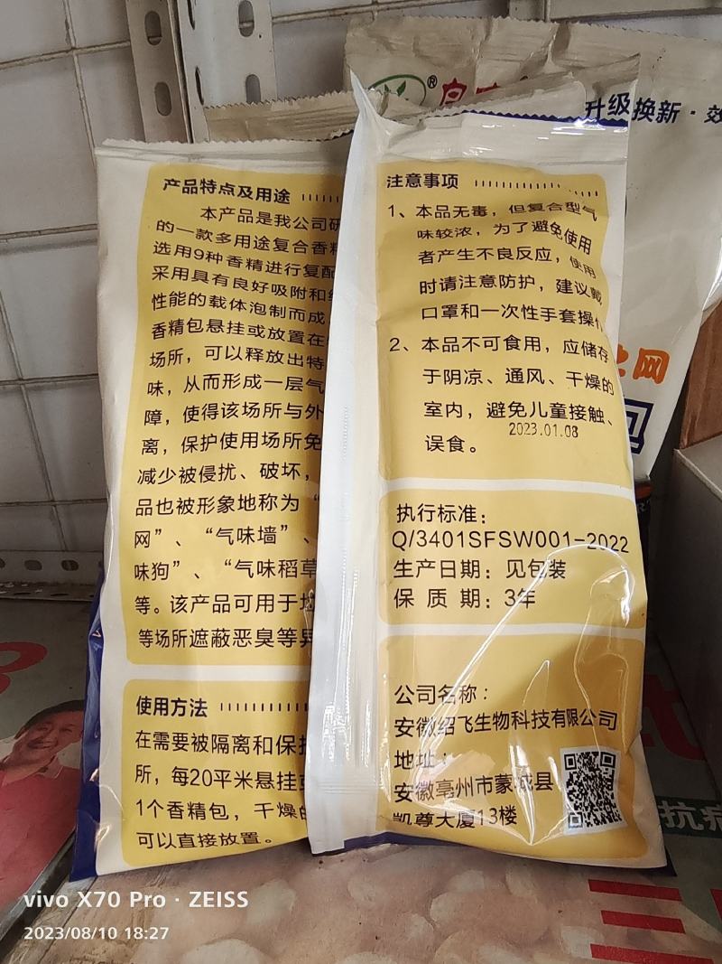 鸟克复合原料香精包用气味筑起防护之网一大袋内含约30小袋
