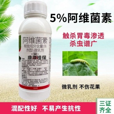 5%阿维菌素微乳剂甘蓝小菜蛾杀虫剂500毫升杀虫杀螨剂