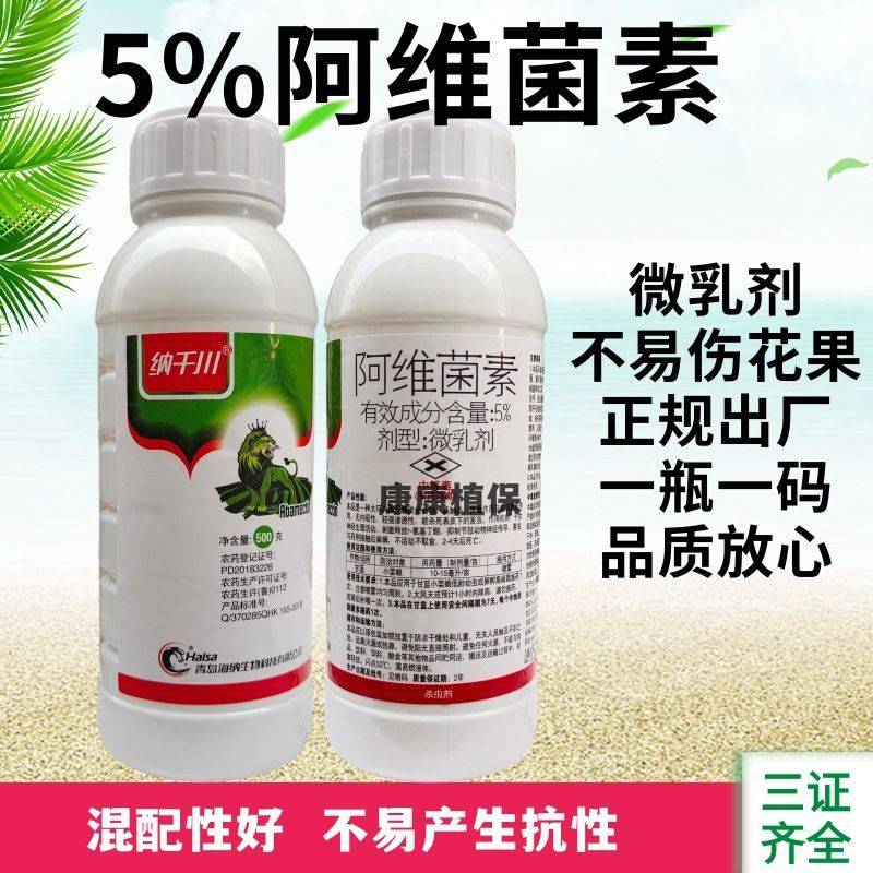 5%阿维菌素微乳剂甘蓝小菜蛾杀虫剂500毫升杀虫杀螨剂