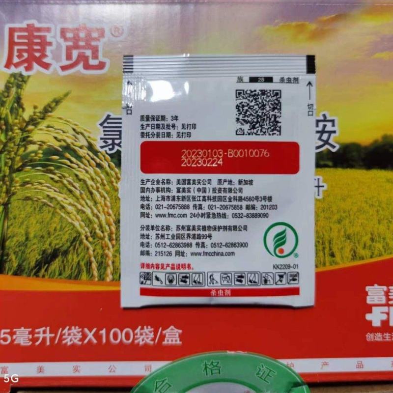 杜邦康宽富美实氯虫苯甲酰胺水稻甘蔗钻心卷叶虫杀虫剂