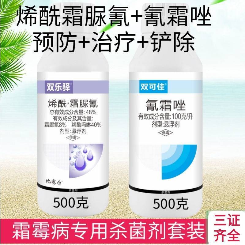 10%氰霜唑48%烯酰吗啉霜脲氰抗性霜霉病葡萄果树杀菌剂
