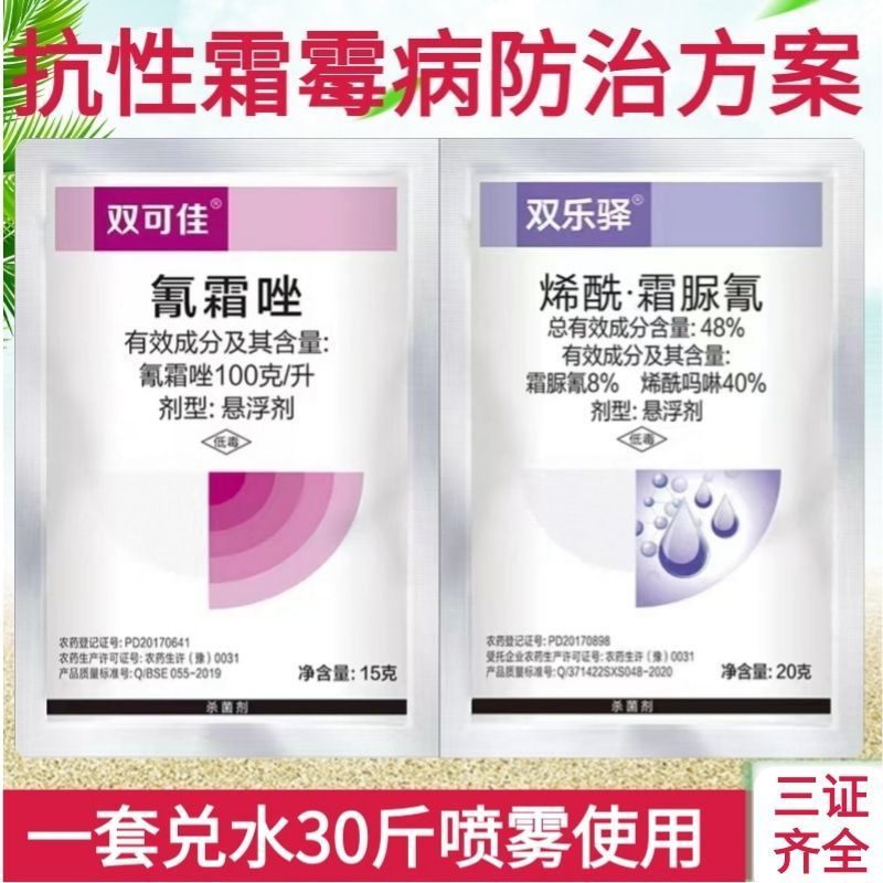 10%氰霜唑48%烯酰吗啉霜脲氰抗性霜霉病葡萄果树杀菌剂