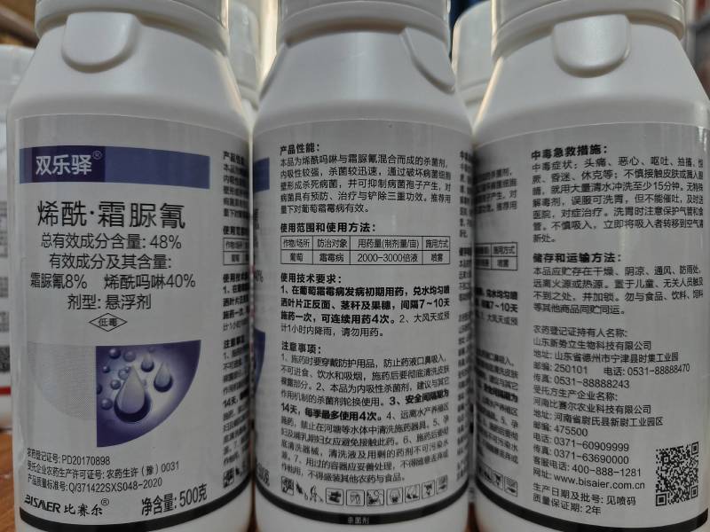 10%氰霜唑48%烯酰吗啉霜脲氰抗性霜霉病葡萄果树杀菌剂