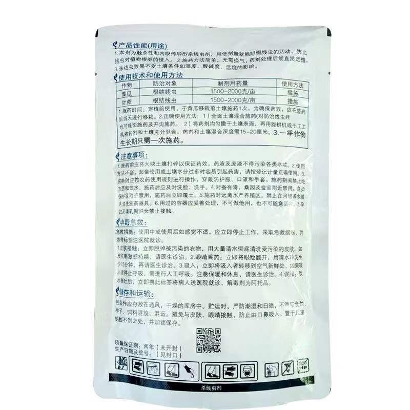 噻唑膦河北三农垄多喜噻唑磷颗粒根线虫根瘤病根结线虫农药