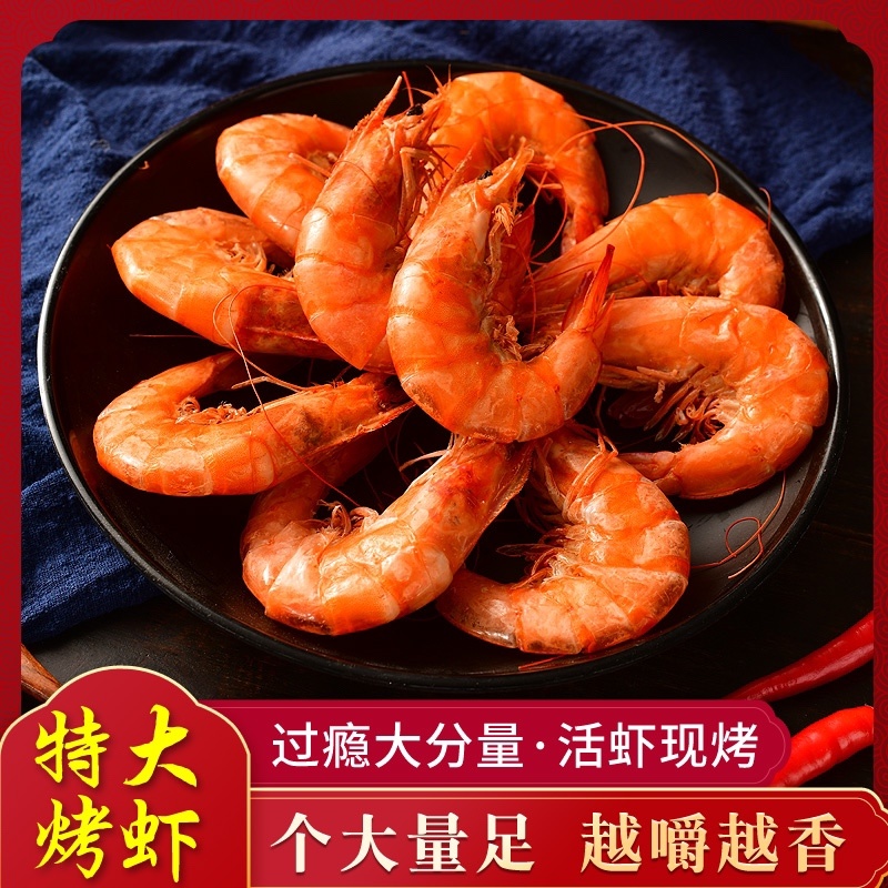 新鲜盐田烤虾干