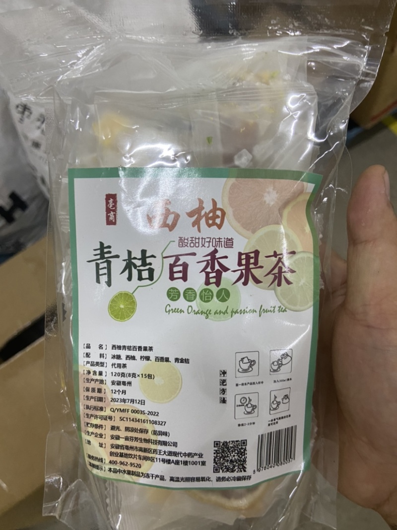 西柚清桔百香果茶四脚包冻干花果茶电商专用