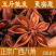 广西新货大红八角大量上市，各规格齐全量大优惠