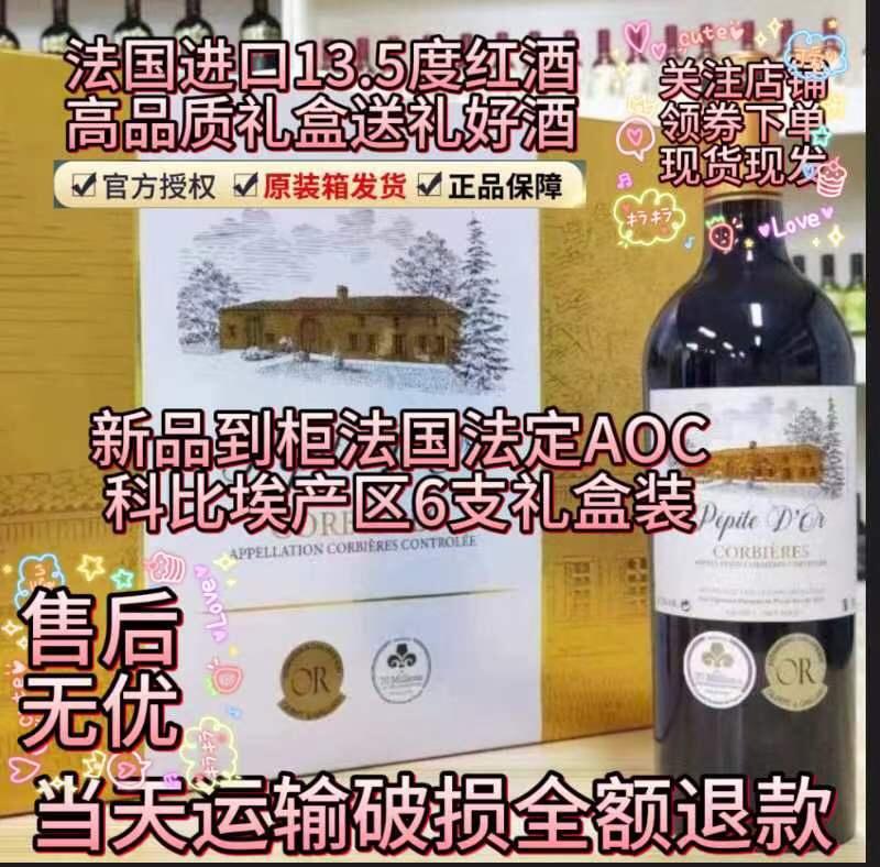 新品上市法国红酒黄金小屋AOC六支礼盒装送朋友送亲戚哇塞