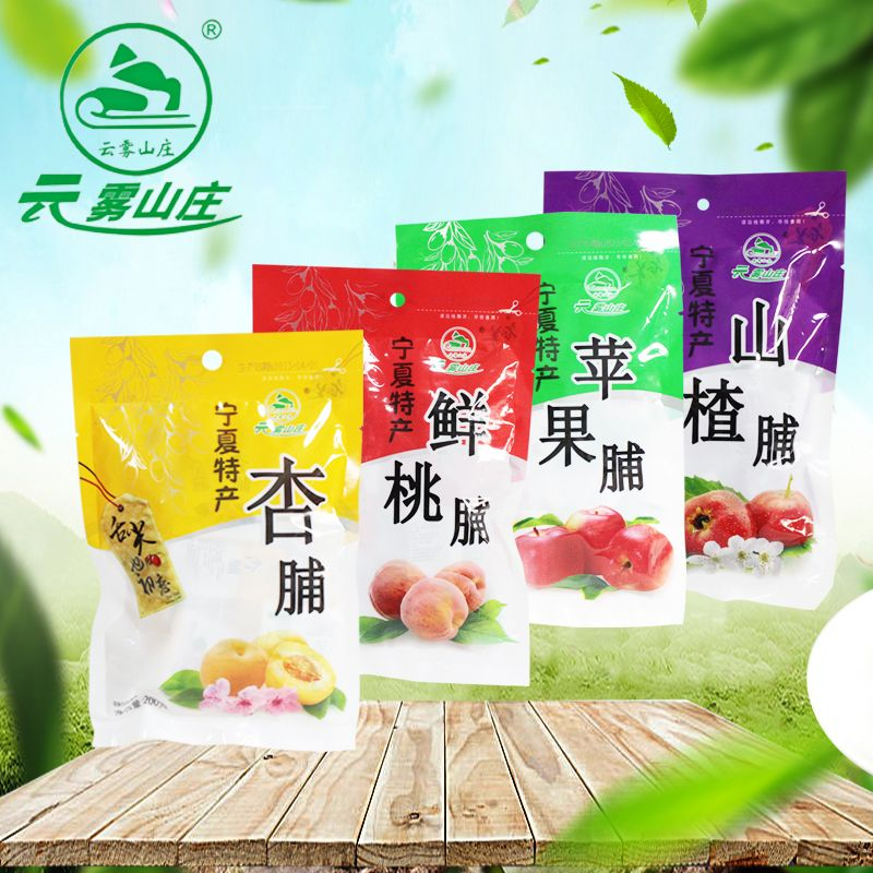 【宁夏特产】果脯四种口味童年的回忆货量充足