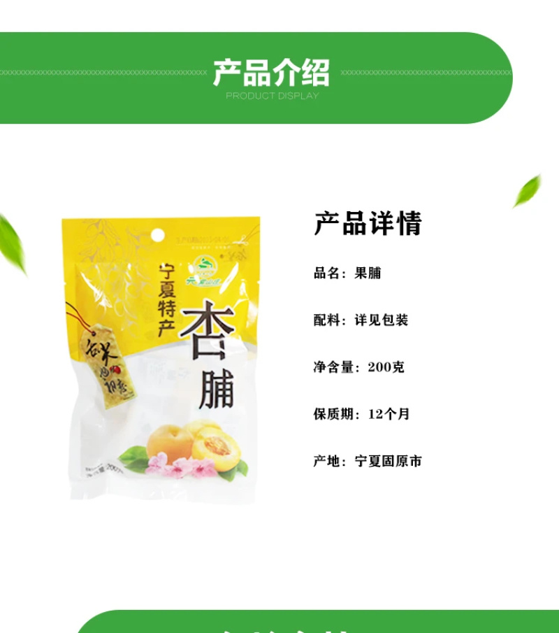 【宁夏特产】果脯四种口味童年的回忆货量充足