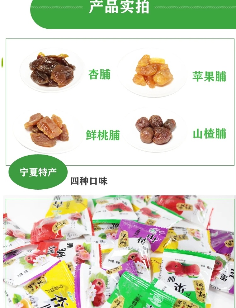 【宁夏特产】果脯四种口味童年的回忆货量充足