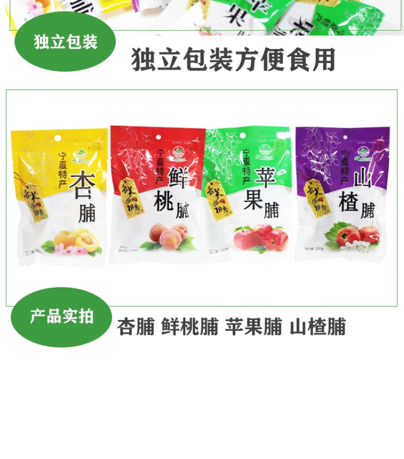 【宁夏特产】果脯四种口味童年的回忆货量充足