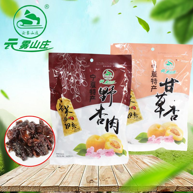 【热销】宁夏彭阳云雾山庄果脯两种口味自选口味