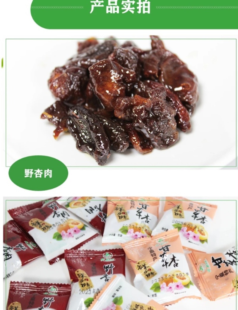 【热销】宁夏彭阳云雾山庄果脯两种口味自选口味