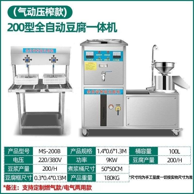 磨煮一体豆浆机商用早餐店用全自动豆腐机厨房电器蒸汽煮浆磨