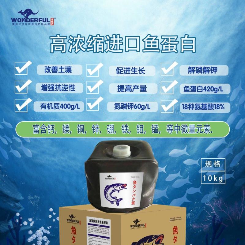 富含大中微量元素进口鱼蛋白原浆