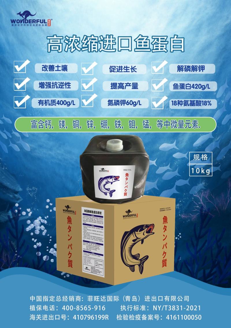 富含大中微量元素进口鱼蛋白原浆
